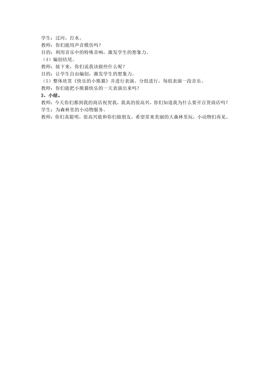 《快乐的小熊猫》教案02_第2页