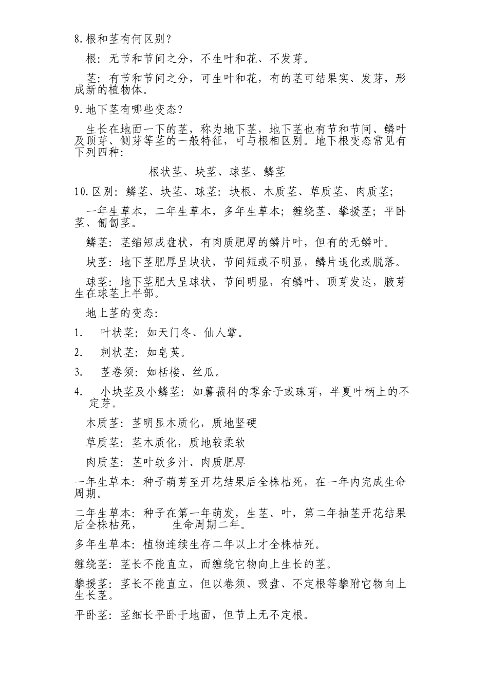 药用植物复习提纲_第2页
