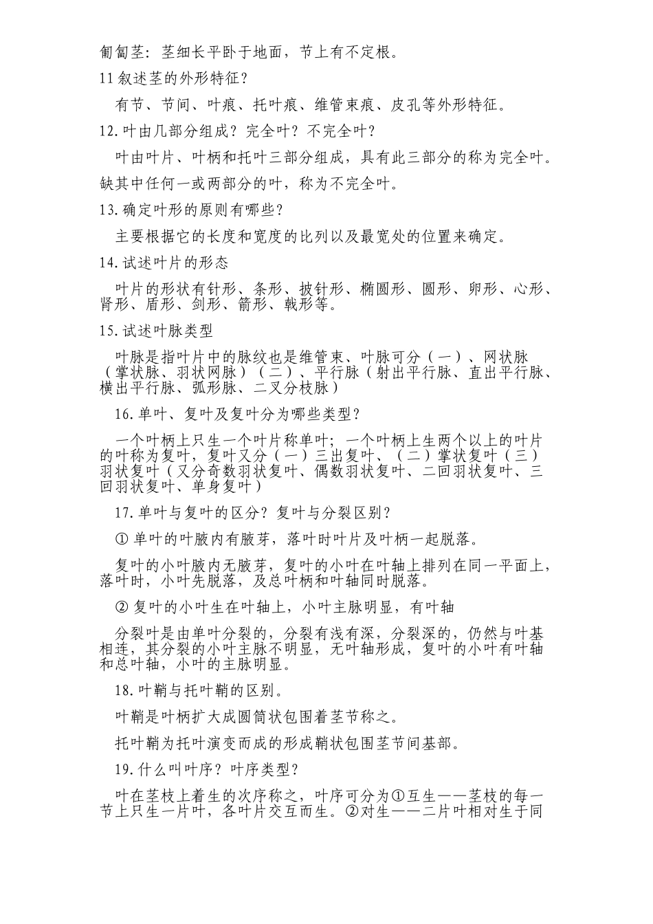药用植物复习提纲_第3页