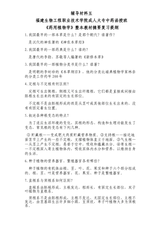 药用植物复习提纲
