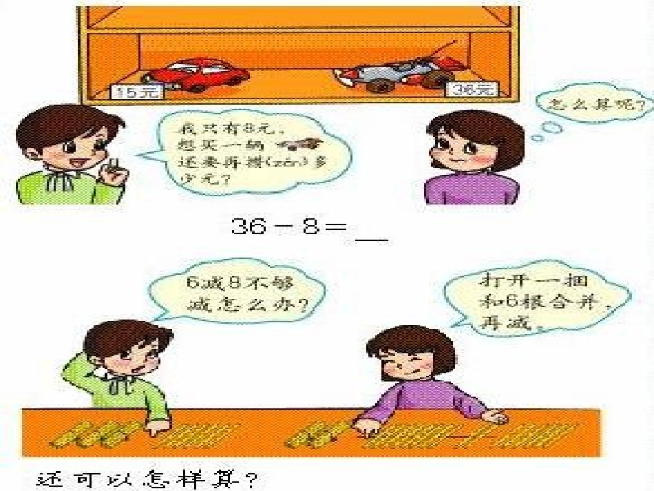 两位数减一位数和_第3页