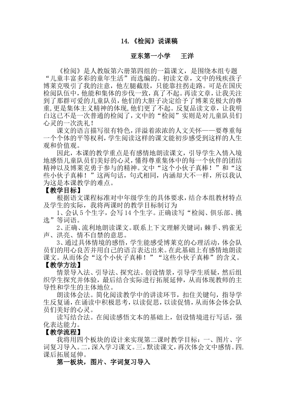 14.检阅说课稿_第1页