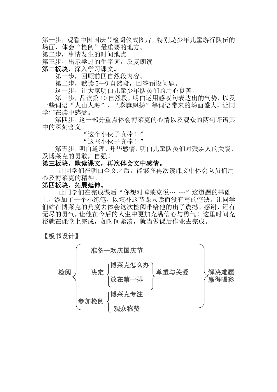 14.检阅说课稿_第2页
