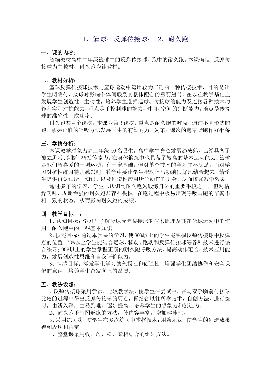 反弹传球耐久跑_第1页