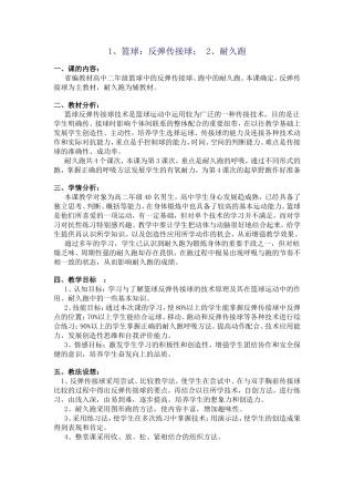 反弹传球耐久跑