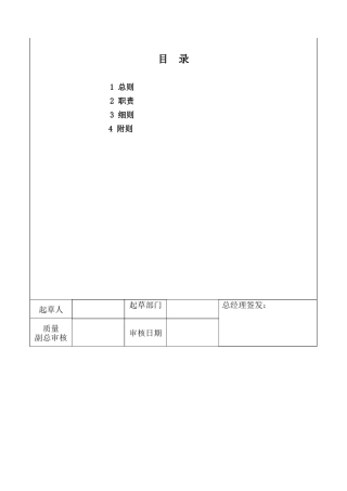 药品储存、养护质量风险控制文件