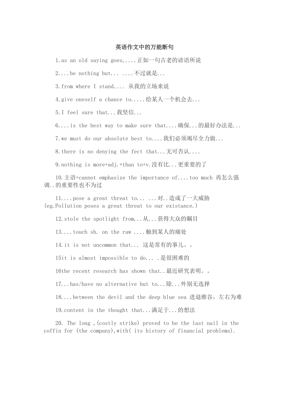 英语作文中的万能断句_第1页