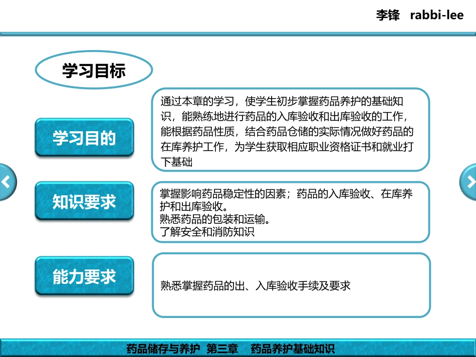 药品储存与养护 - 第3章 - 药品养护基础知识_第2页