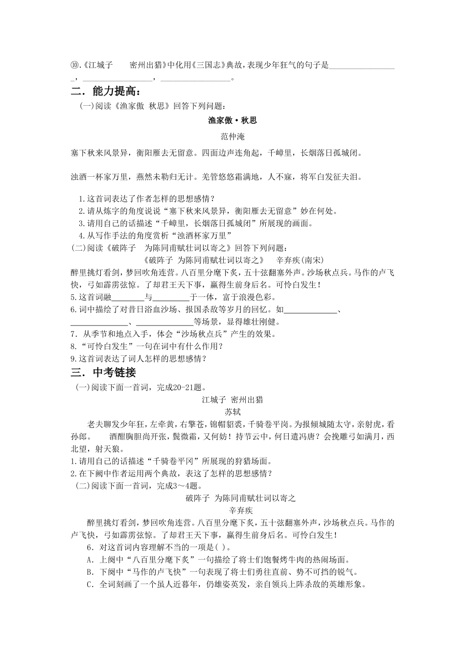 《词五首》-同步练习3_第2页