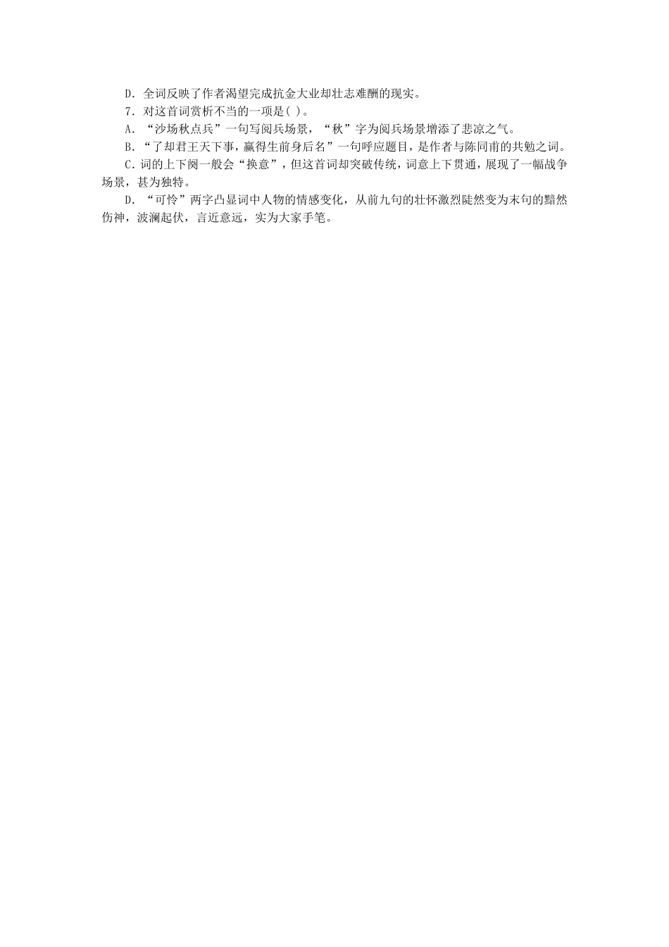 《词五首》-同步练习3_第3页