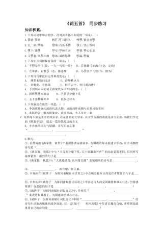 《词五首》-同步练习3