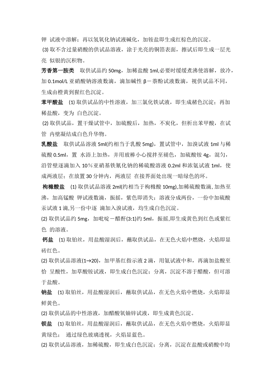 药典收载的一般鉴别试验_第2页