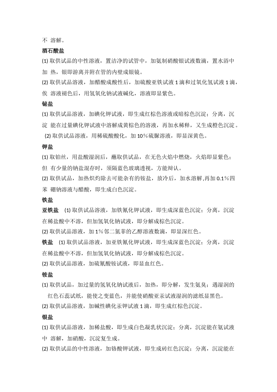 药典收载的一般鉴别试验_第3页