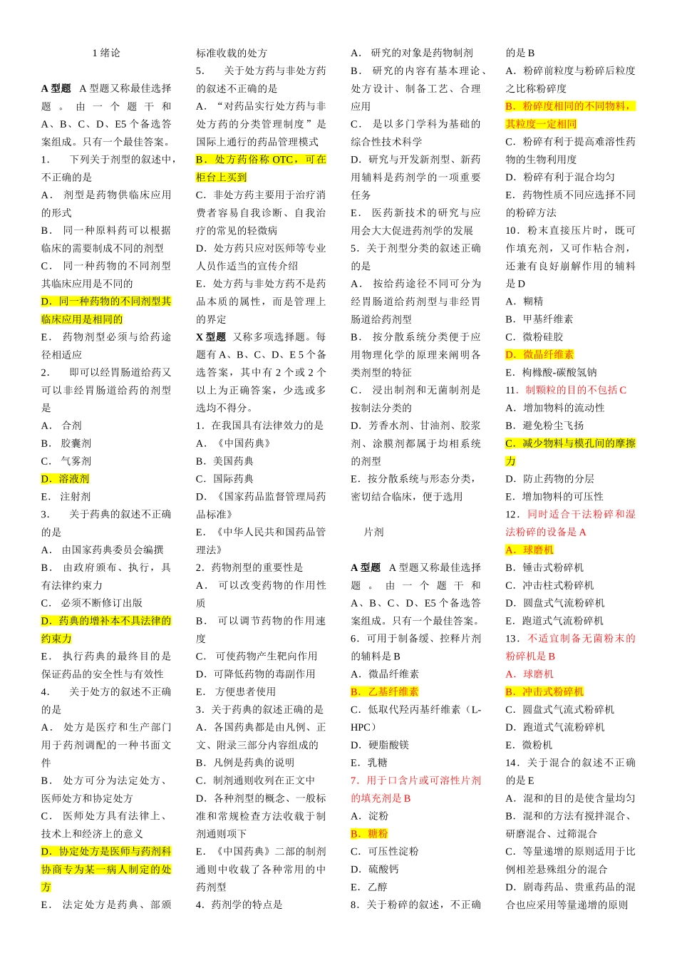 药剂学习题集一综合_第1页