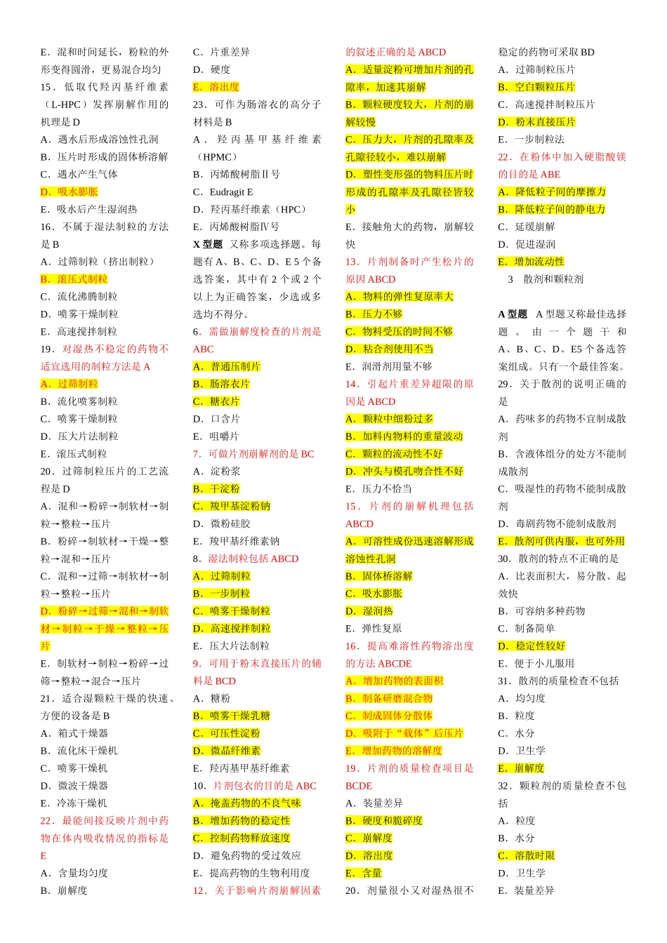 药剂学习题集一综合_第2页