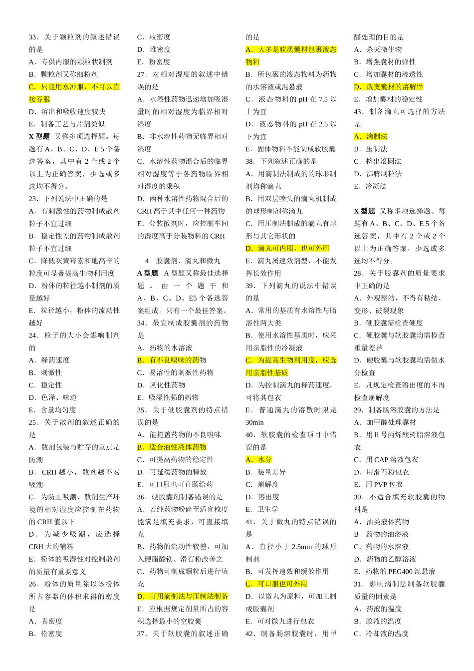 药剂学习题集一综合_第3页
