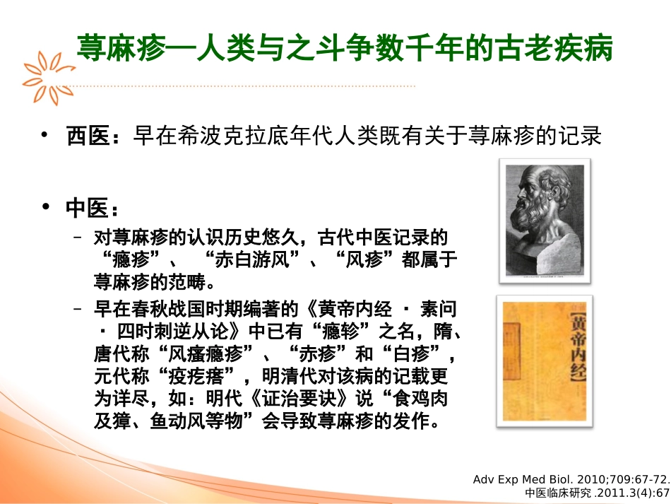 荨麻疹诊疗指南解读09_第3页