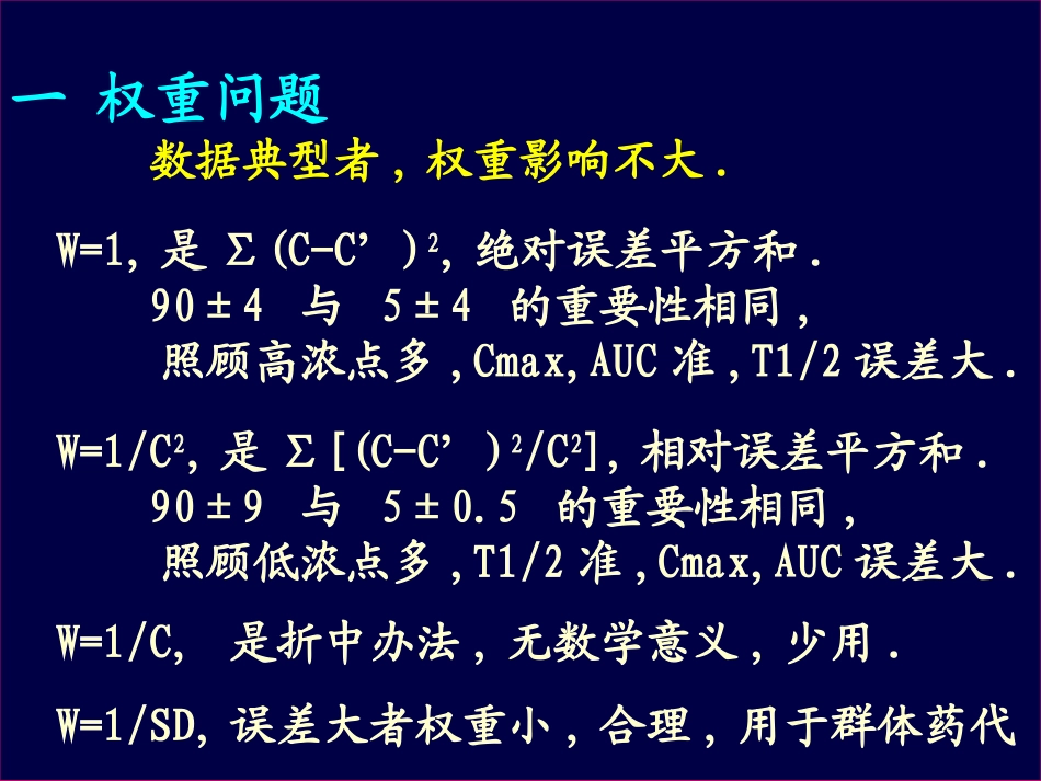 药代与生物等效性的三个问题_第2页