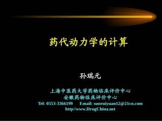药代与生物等效性的三个问题