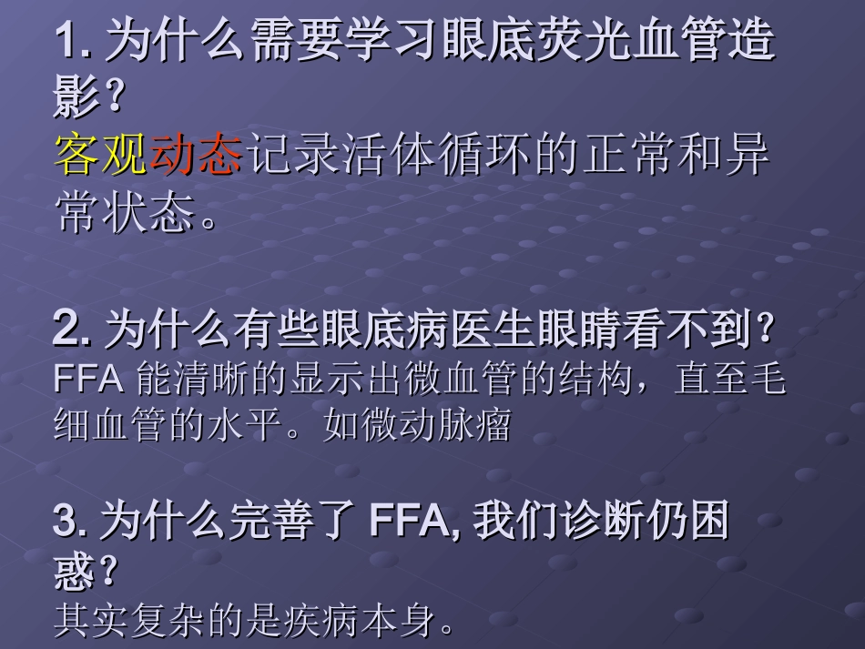 荧光血管造影总论(讲稿)_第2页