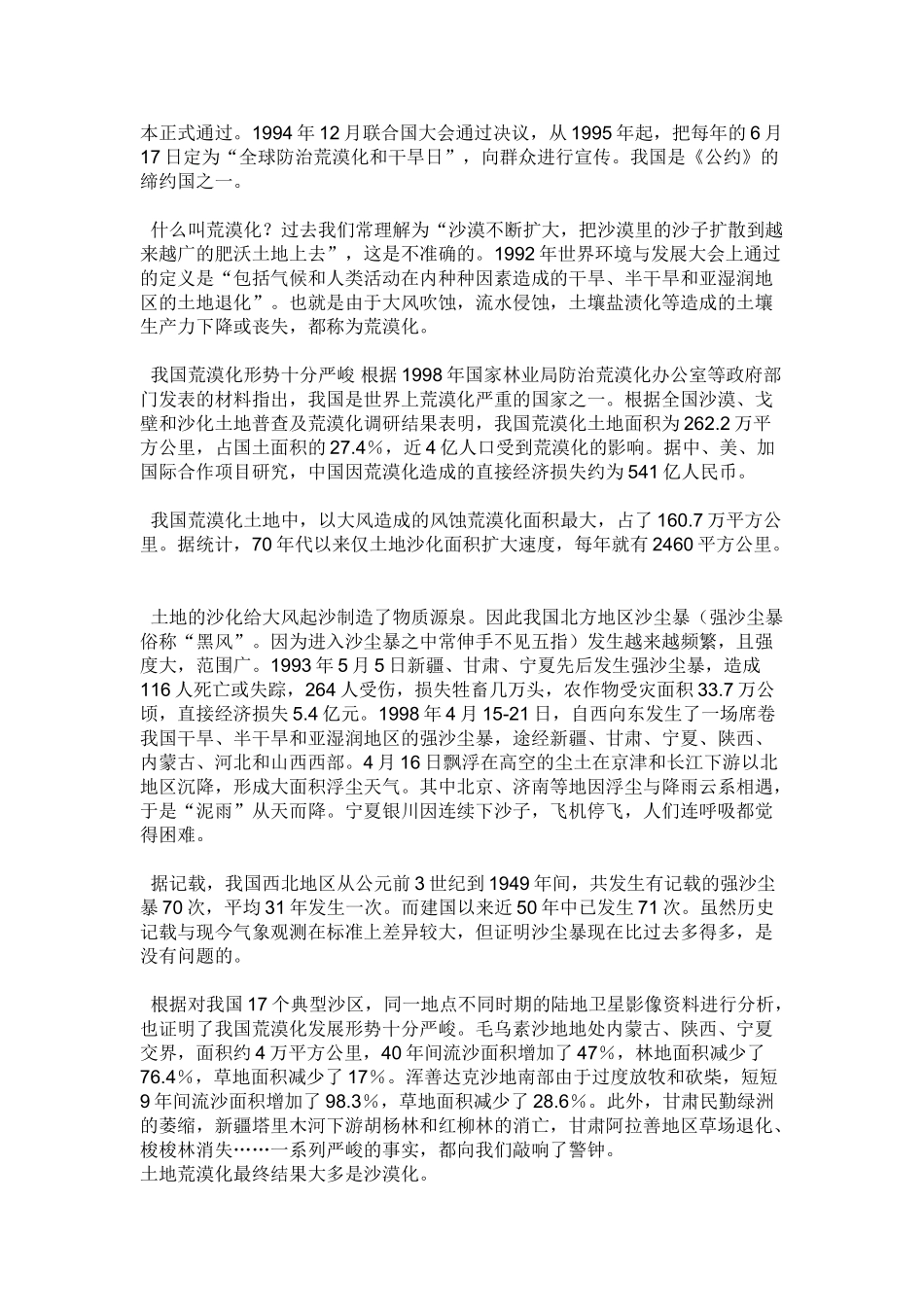 荒漠化与水土流失的区别_第2页