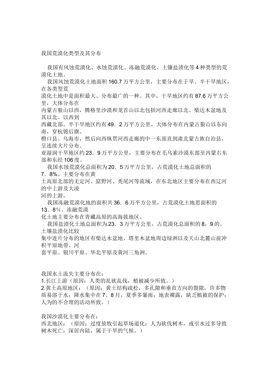 荒漠化与水土流失的区别_第3页