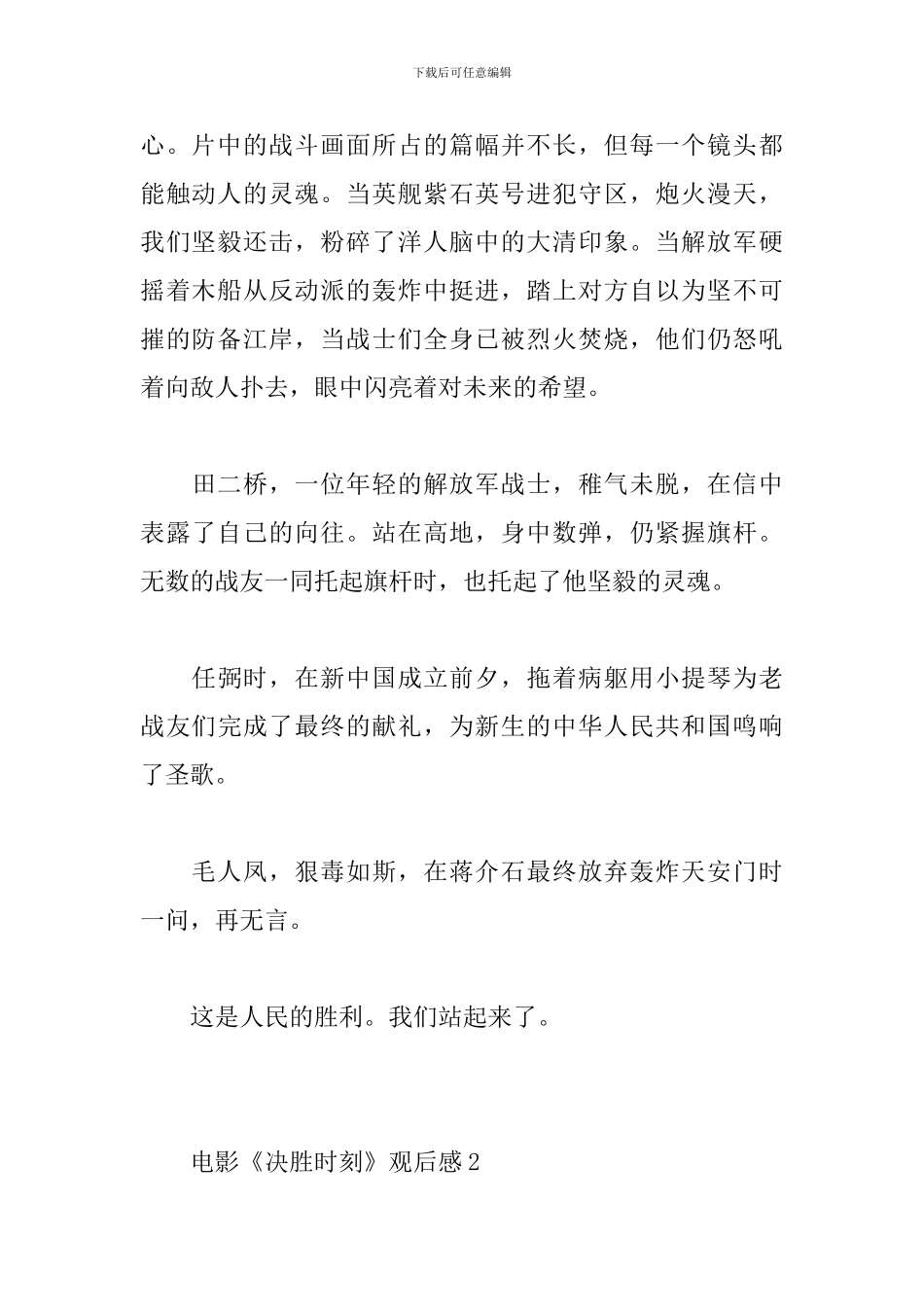 电影《决胜时刻》观后感10篇精选-观《决胜时刻》有感_第2页