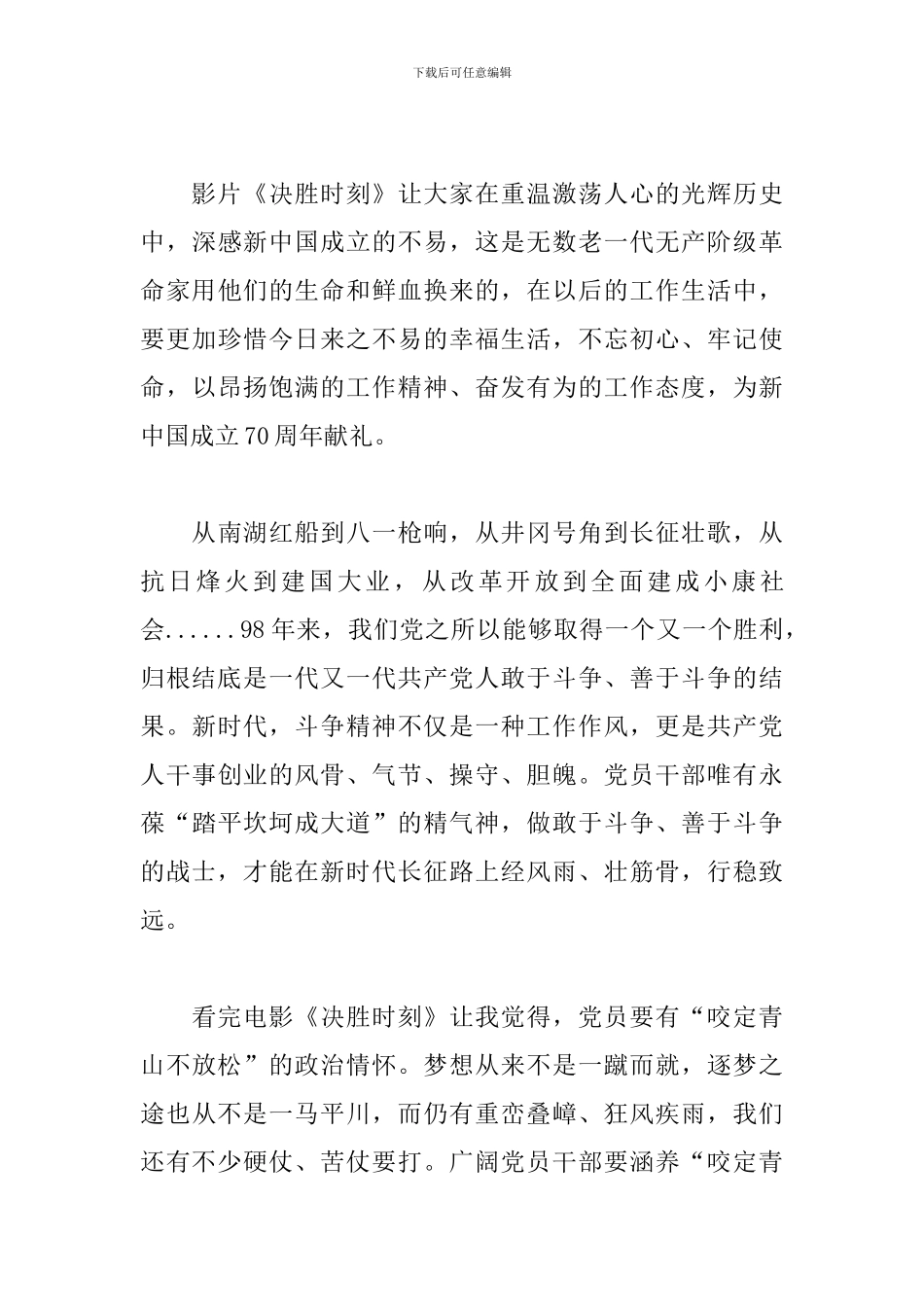 电影《决胜时刻》观后感10篇精选-观《决胜时刻》有感_第3页
