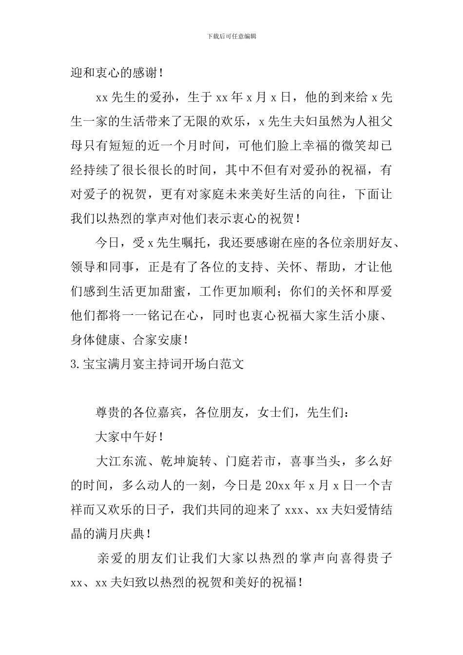 宝宝满月宴主持词开场白范文_第2页