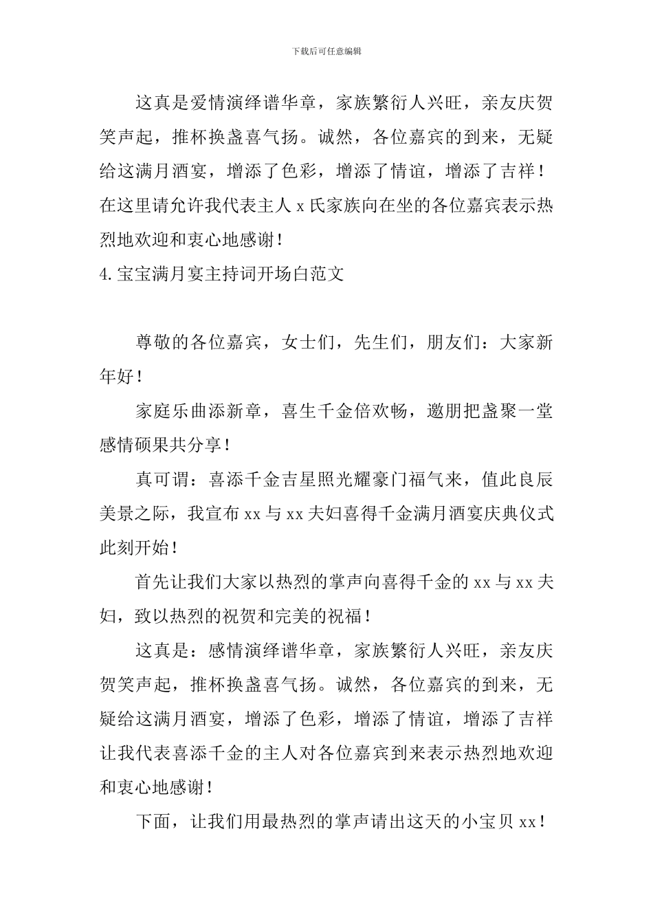宝宝满月宴主持词开场白范文_第3页