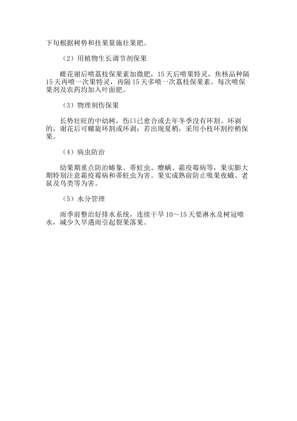 荔枝保花保果技术要点_第2页