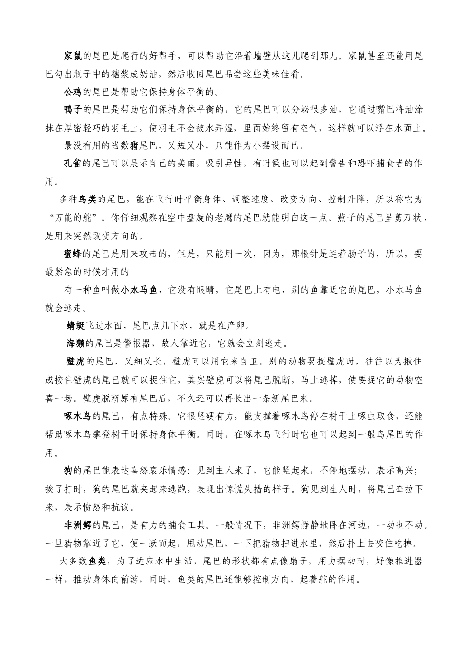 (部编)人教2011课标版一年级上册动物尾巴的作用_第2页