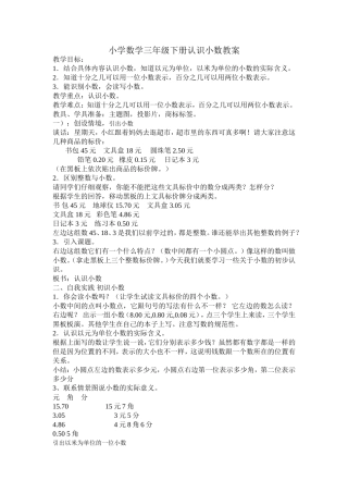 22小数的初步认识教案