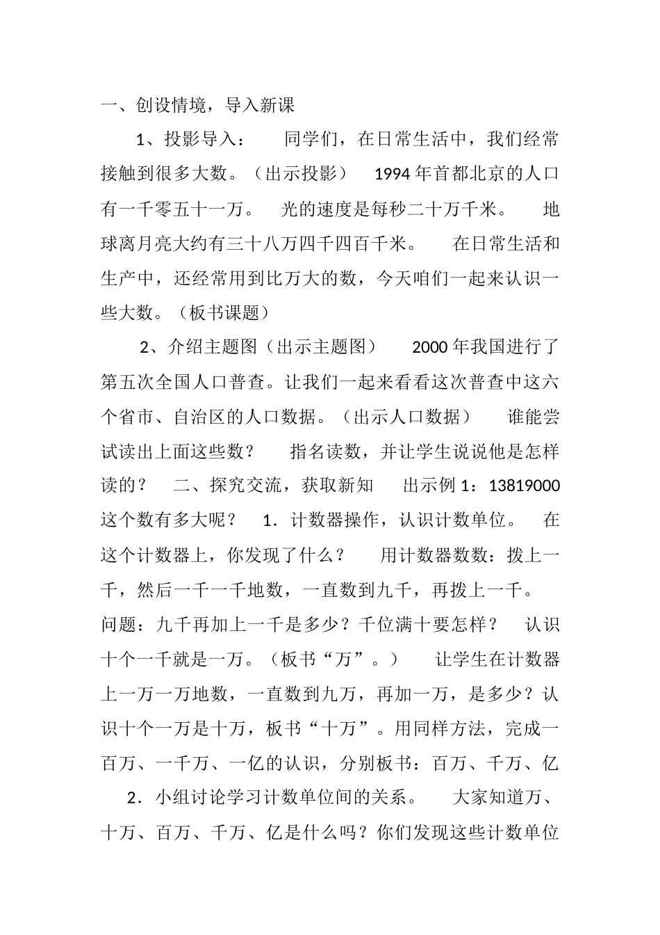 小学人教四年级数学出示例题_第2页