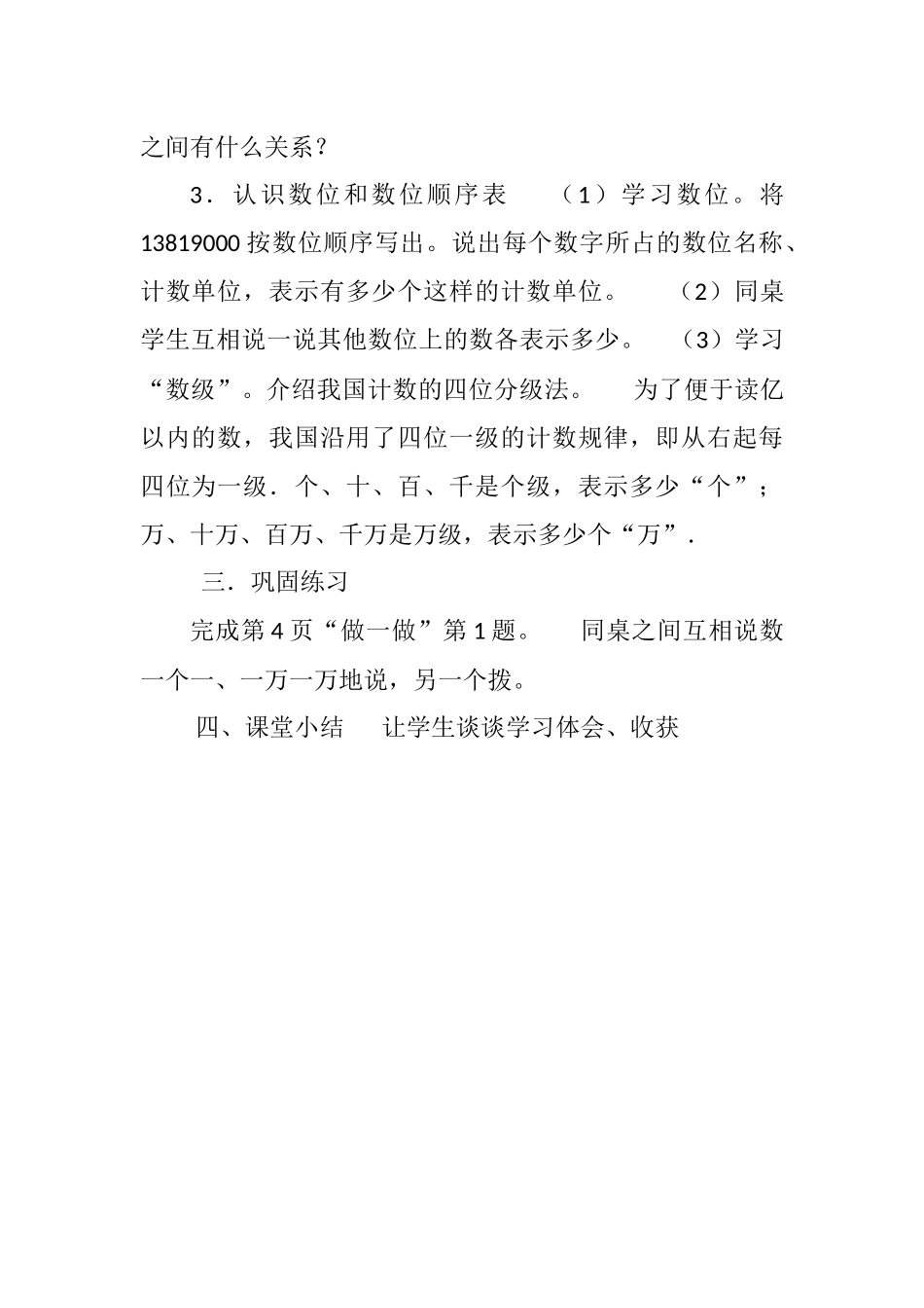 小学人教四年级数学出示例题_第3页