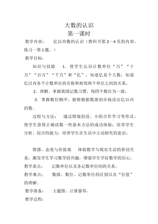 小学人教四年级数学出示例题