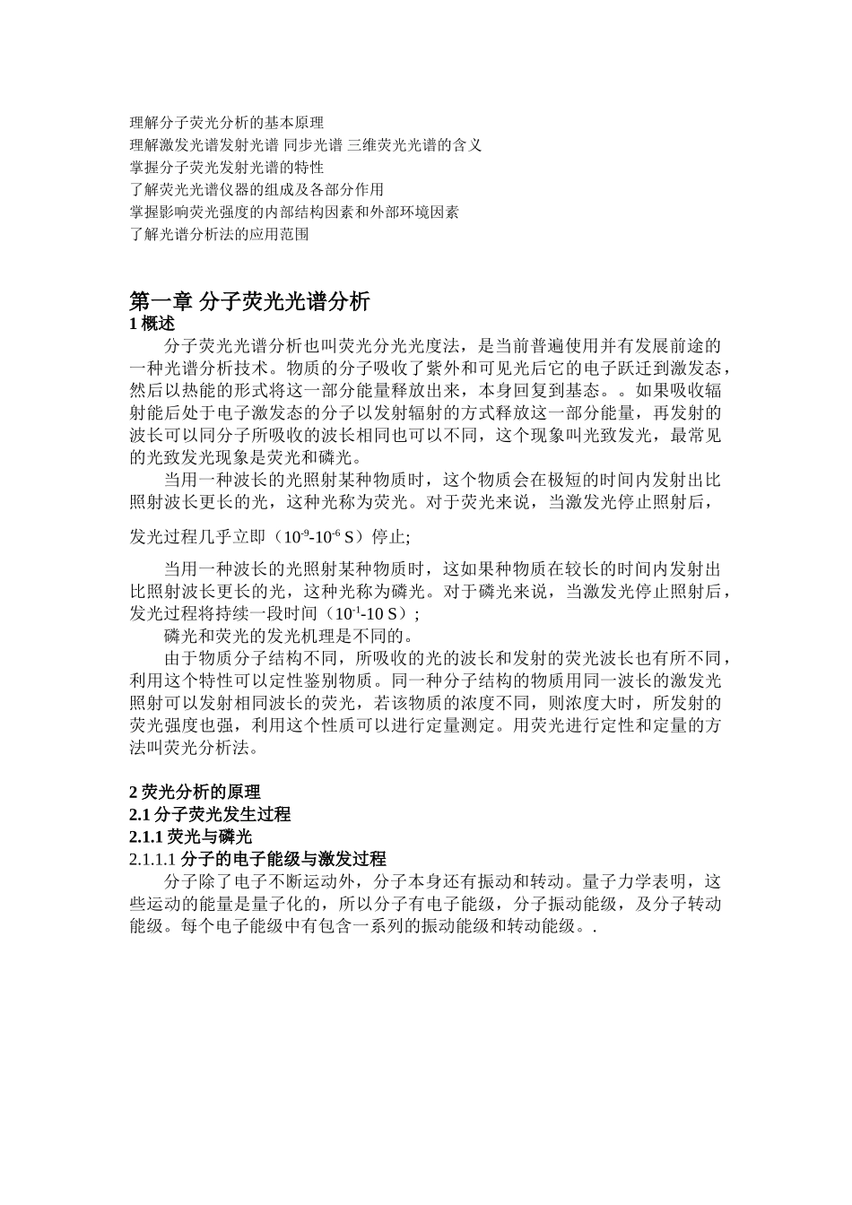 荧光光谱分析讲义03_第1页