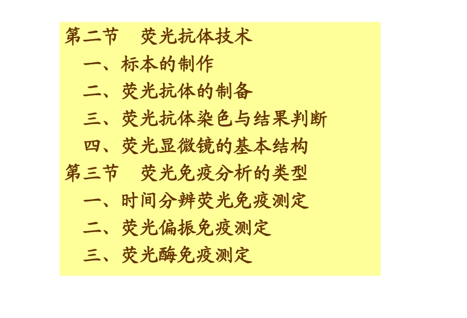 荧光免疫技术_第2页