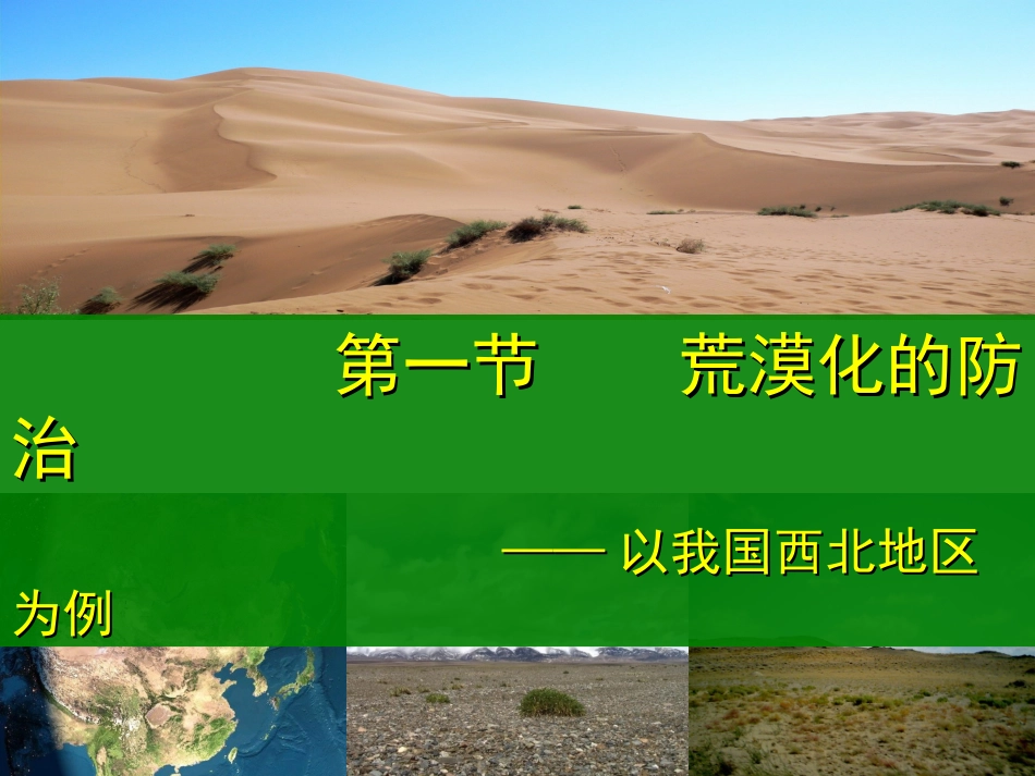 荒漠化的自然成因_第1页