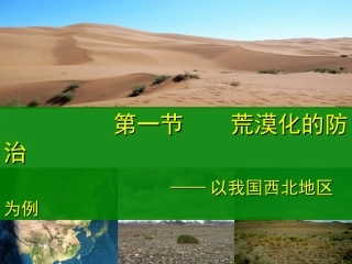 荒漠化的自然成因