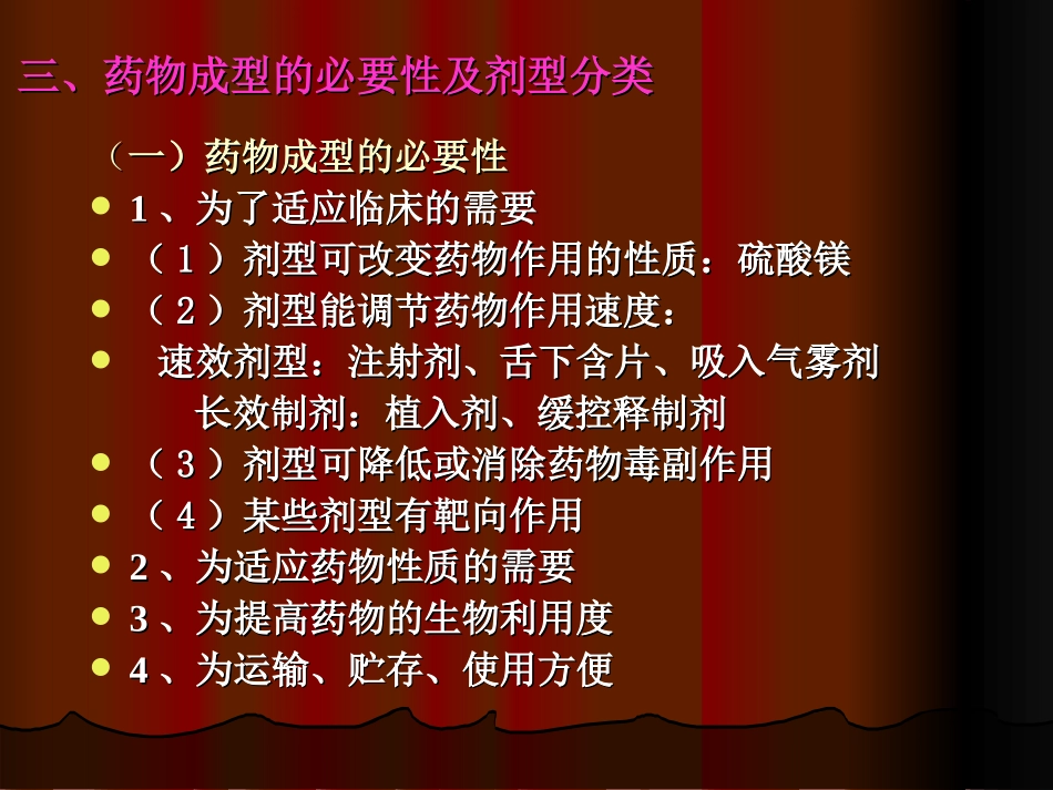 药剂学ppt_第3页
