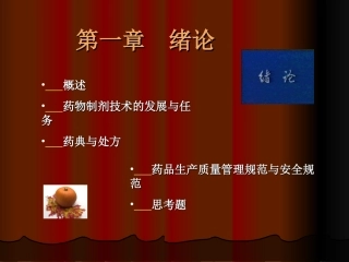 药剂学ppt