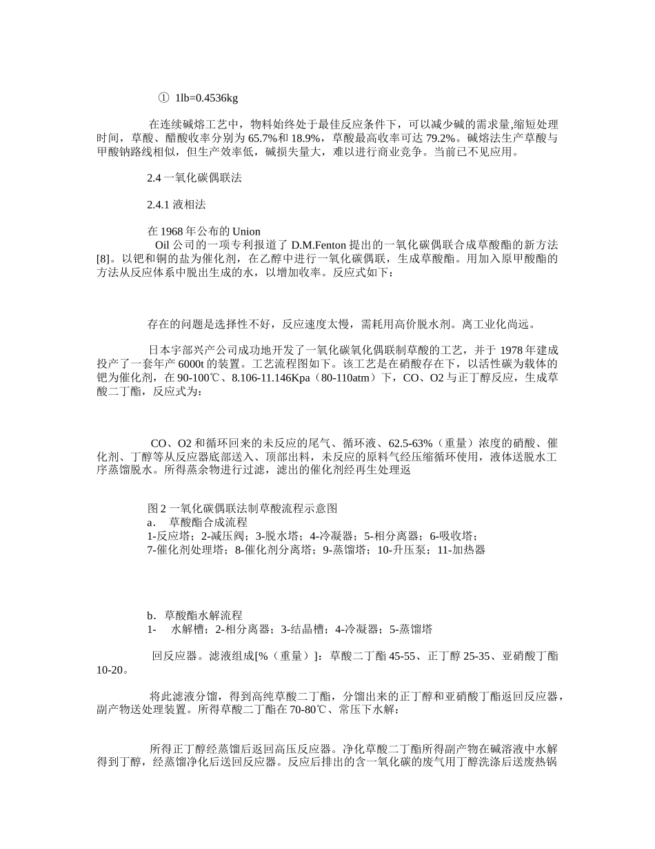 草酸生产工艺评述_第3页