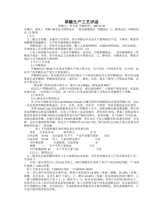 草酸生产工艺评述