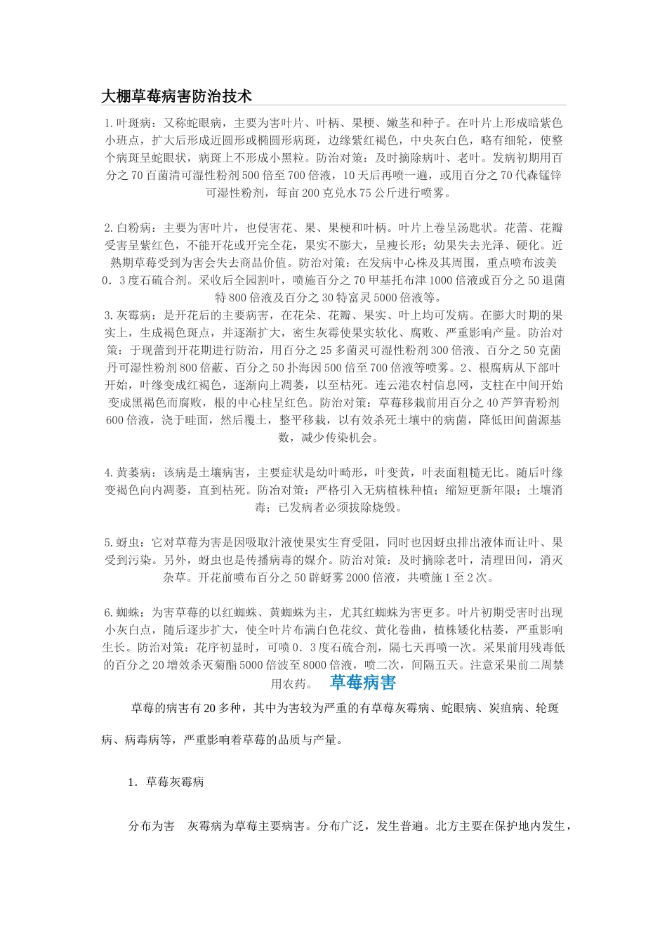草莓病害防治_第1页