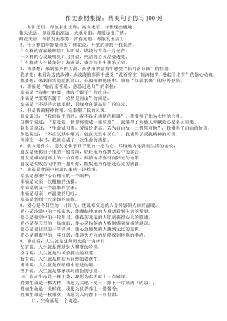 精美句子仿写100例