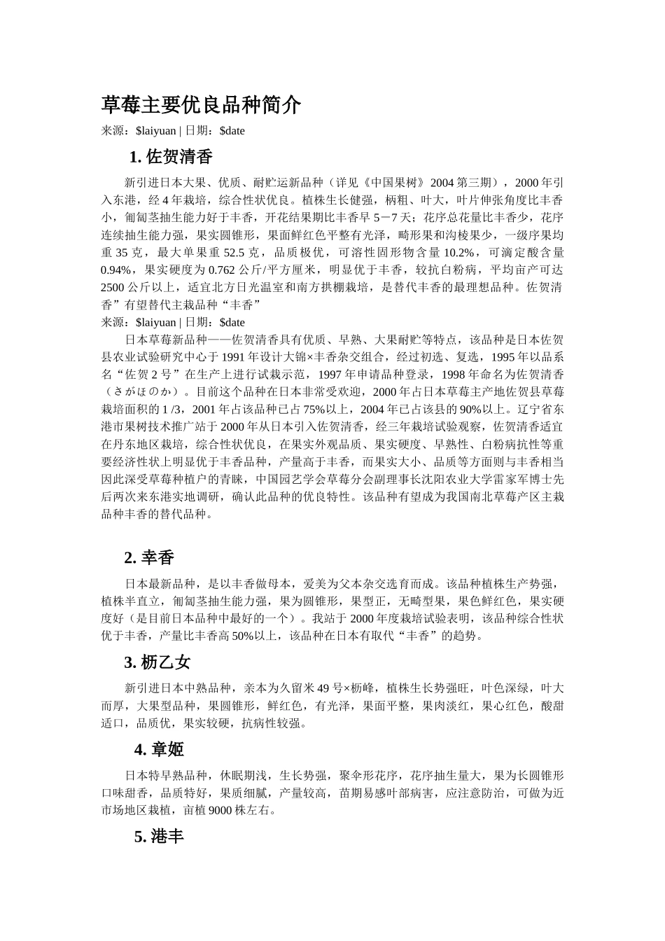草莓主要优良品种简介_第1页