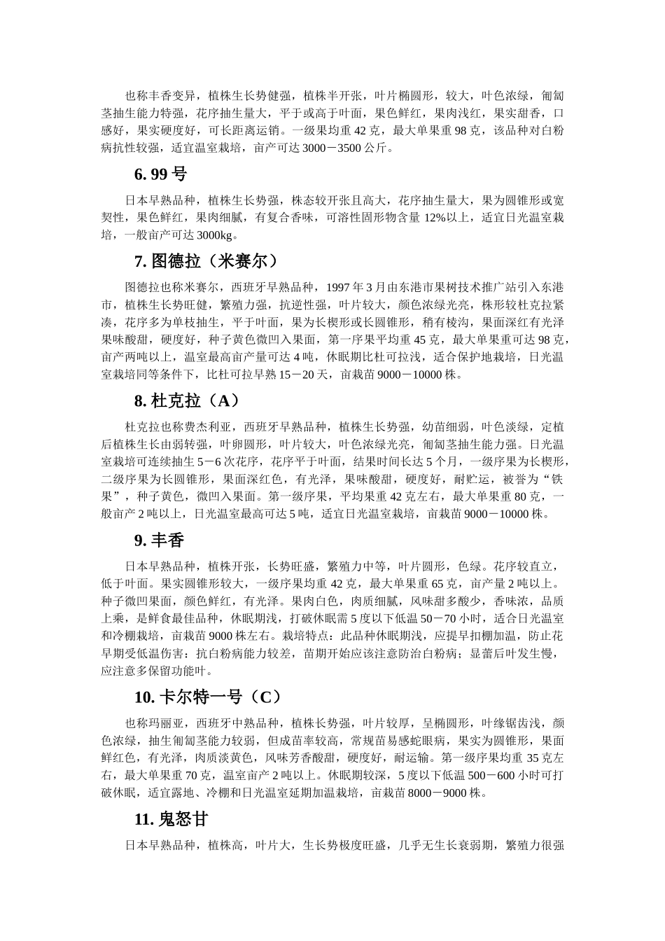 草莓主要优良品种简介_第2页