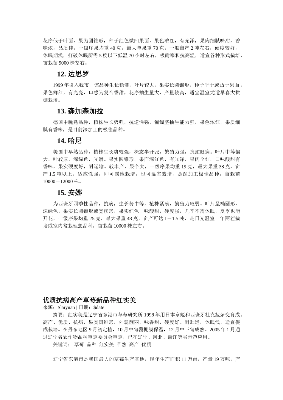 草莓主要优良品种简介_第3页