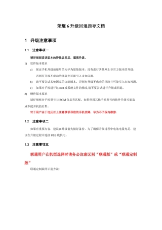 荣耀6升级回退指导文档